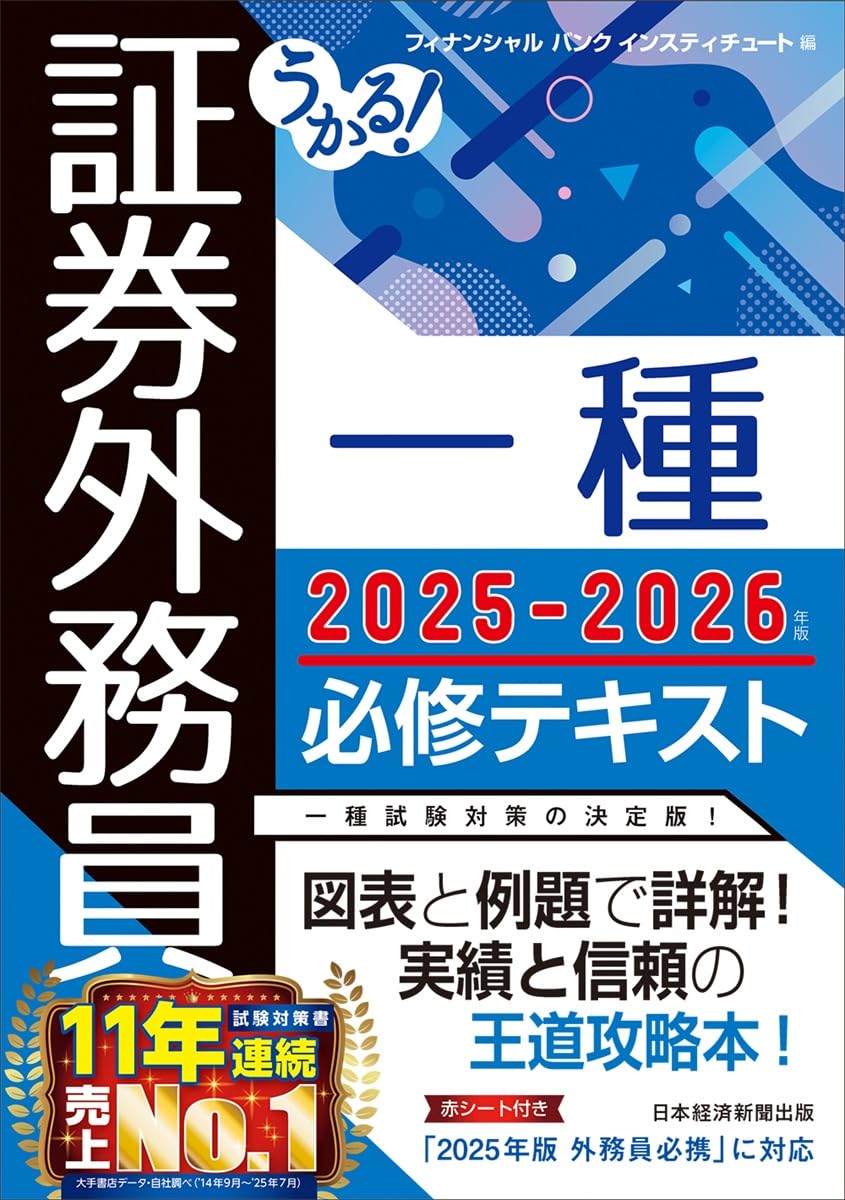 債券の常識2025/2026年度版 債券の常識 2025 / 26年度版 債券の常識2025/26年度版大和証 券